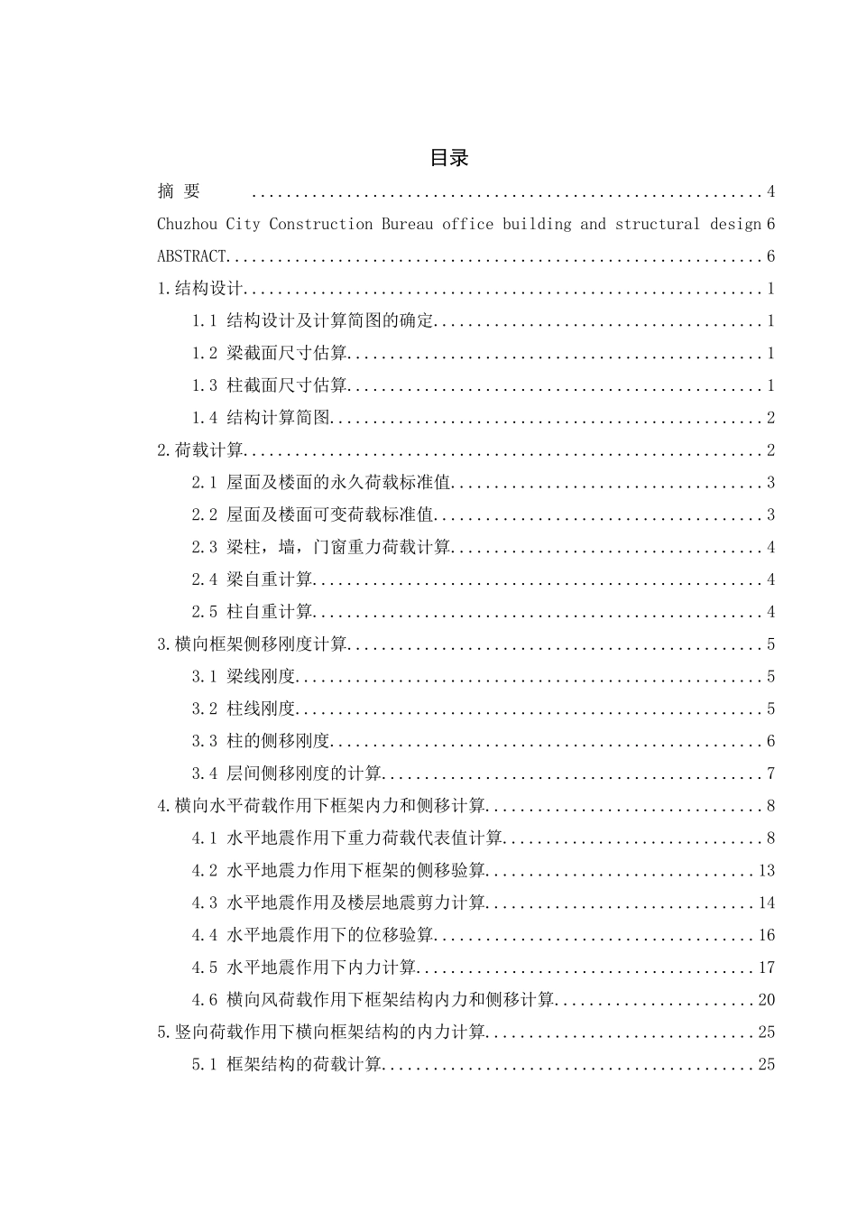 某县建设局办公楼建筑及结构设计_第1页