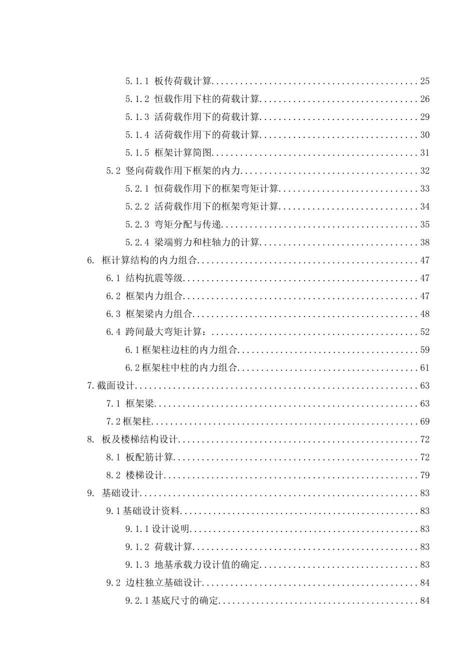 某县建设局办公楼建筑及结构设计_第2页