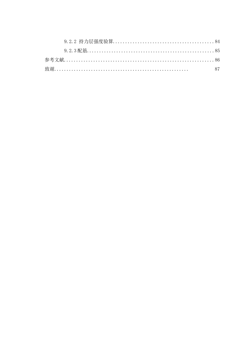 某县建设局办公楼建筑及结构设计_第3页