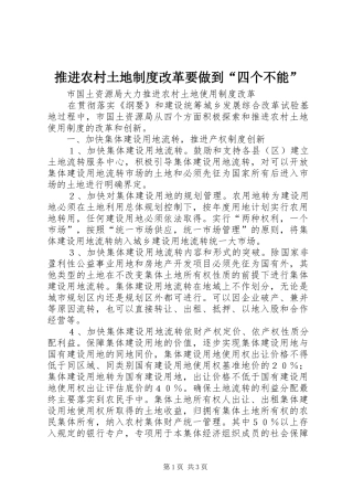 推进农村土地规章制度改革要做到“四个不能” 