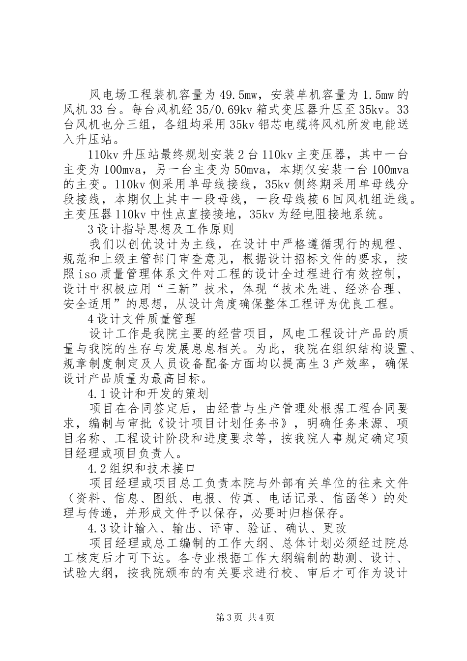 风电场工程质量监督汇报材料 _第3页