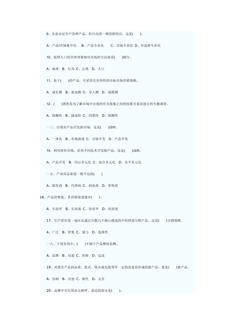 市场营销学模拟试题及答案_第2页