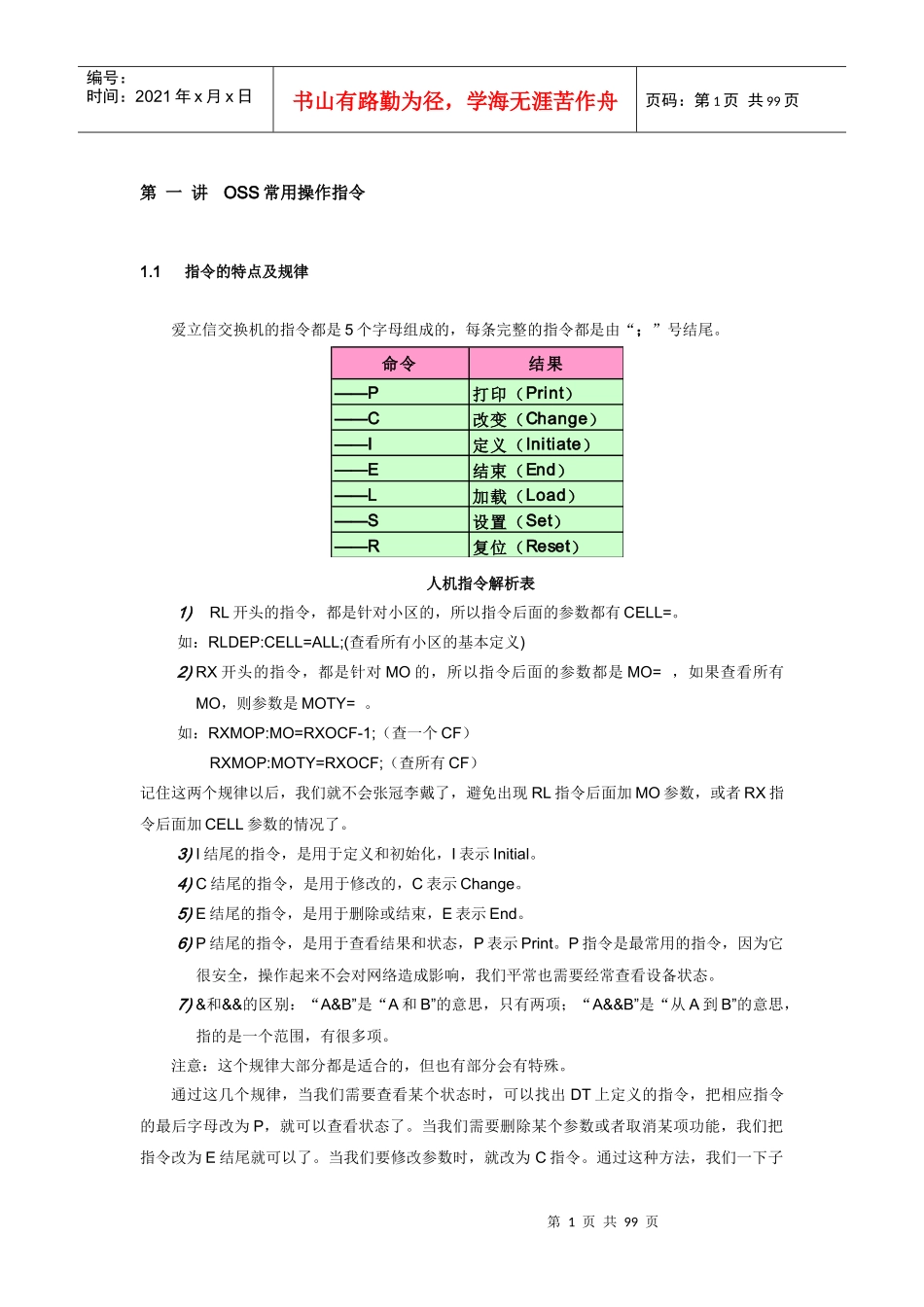 爱立信-BSC操作基础_第1页