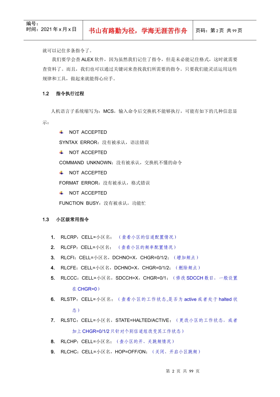 爱立信-BSC操作基础_第2页