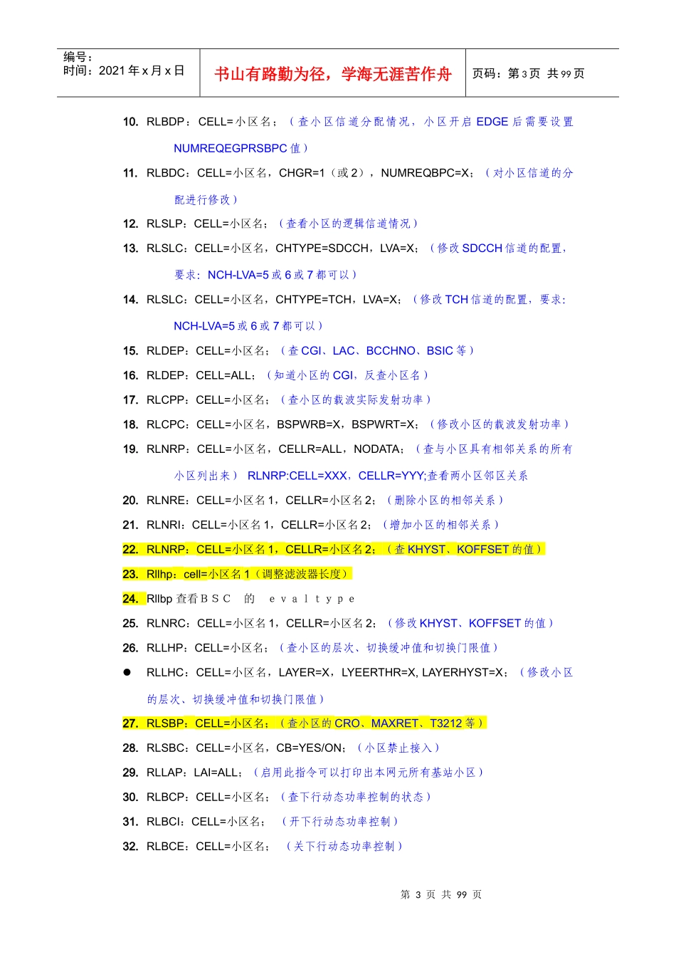 爱立信-BSC操作基础_第3页