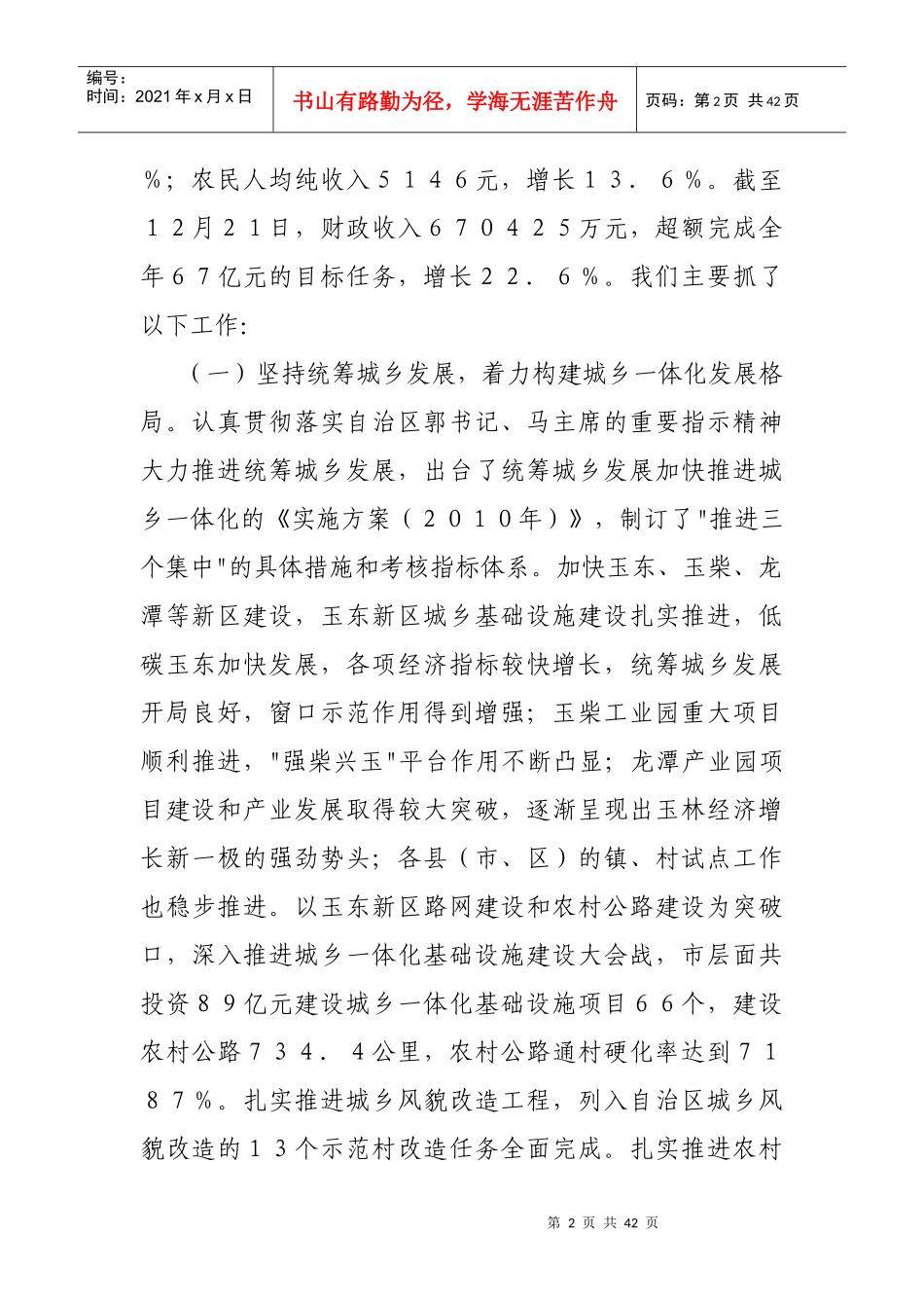 韩元利在玉林市XXXX年经济工作会议上的讲话_第2页