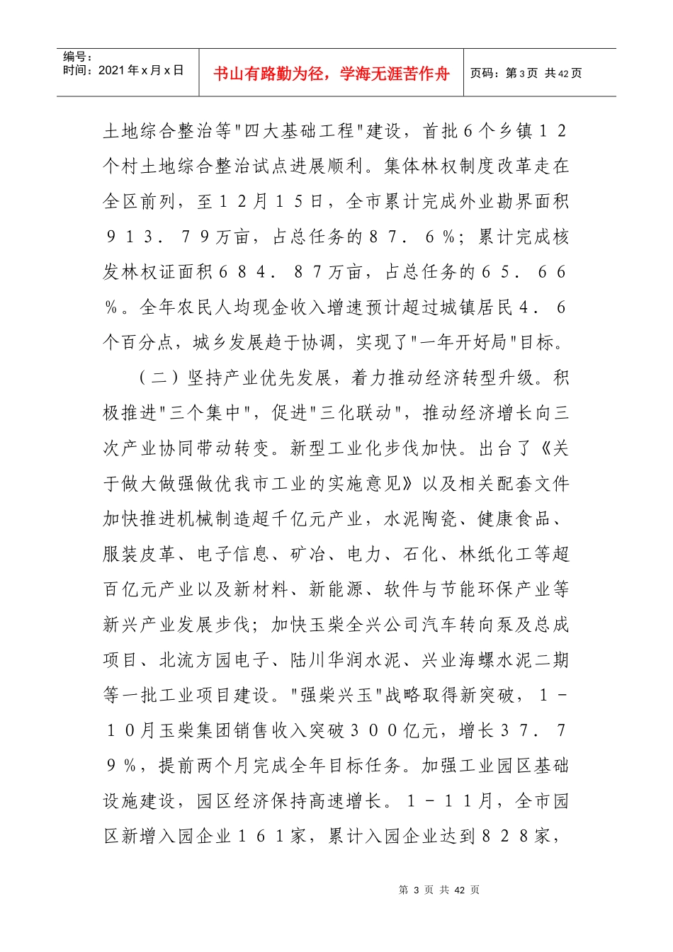 韩元利在玉林市XXXX年经济工作会议上的讲话_第3页