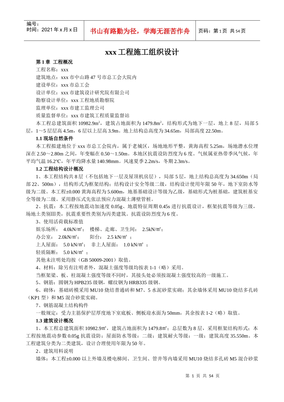 综合活动大楼工程培训资料_第1页