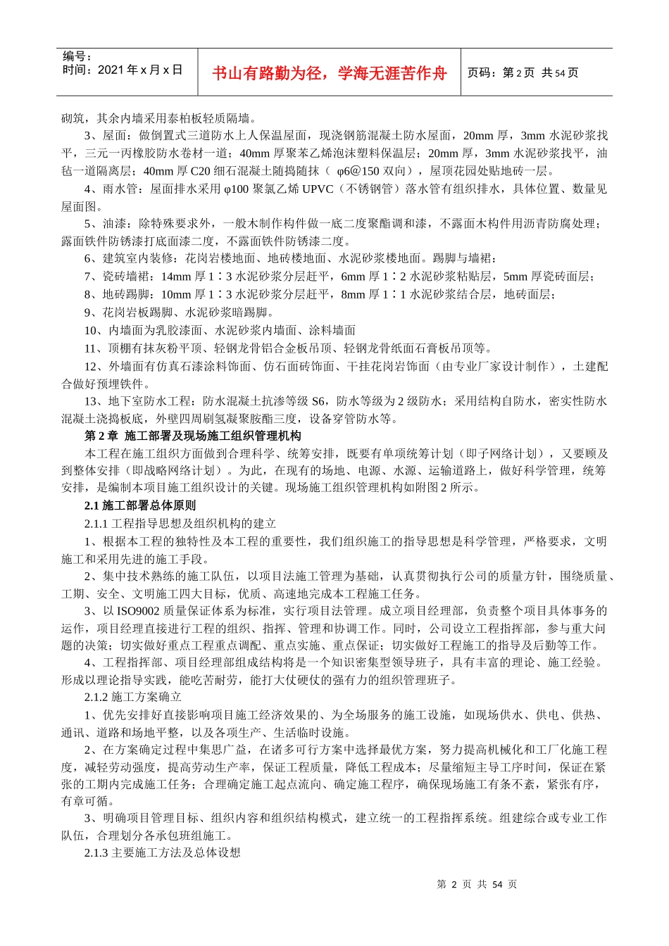 综合活动大楼工程培训资料_第2页
