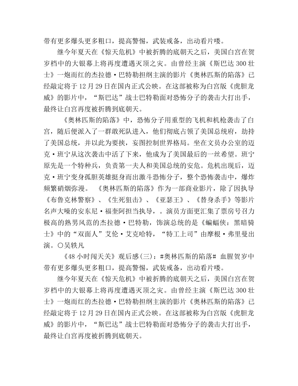 《48小时闯天关》观后感10篇 _第2页