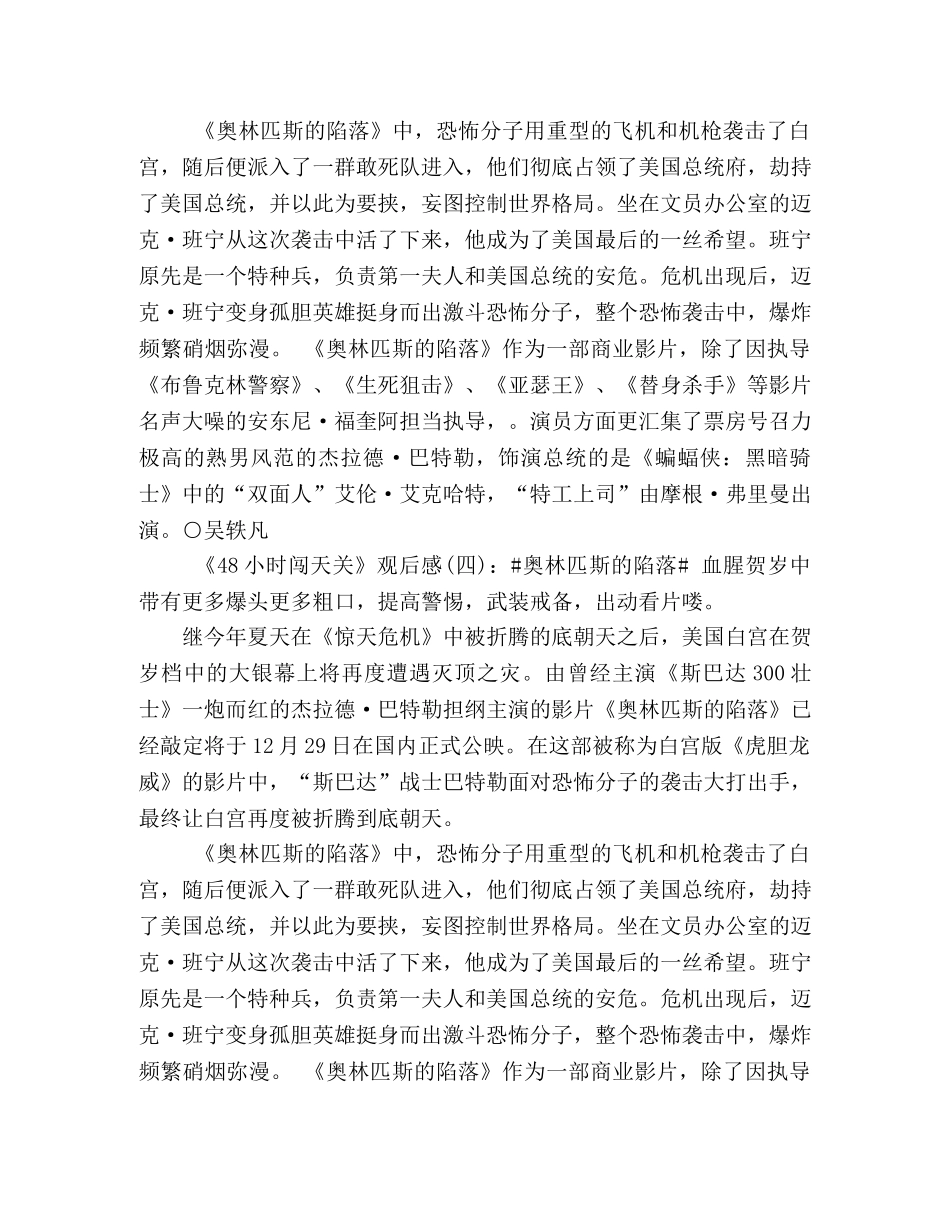 《48小时闯天关》观后感10篇 _第3页