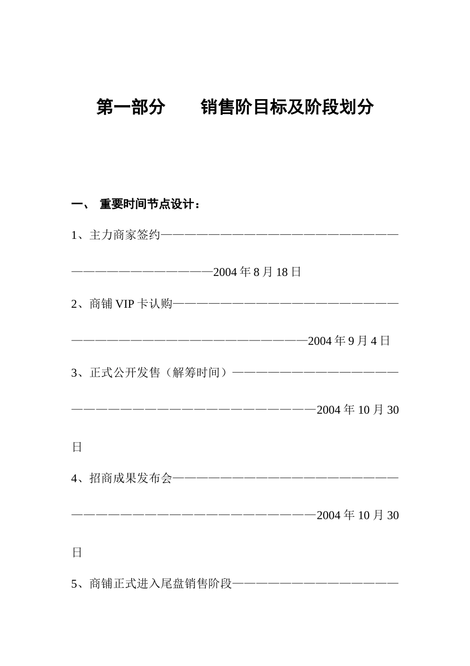 XX步行街销售策略报告_第1页
