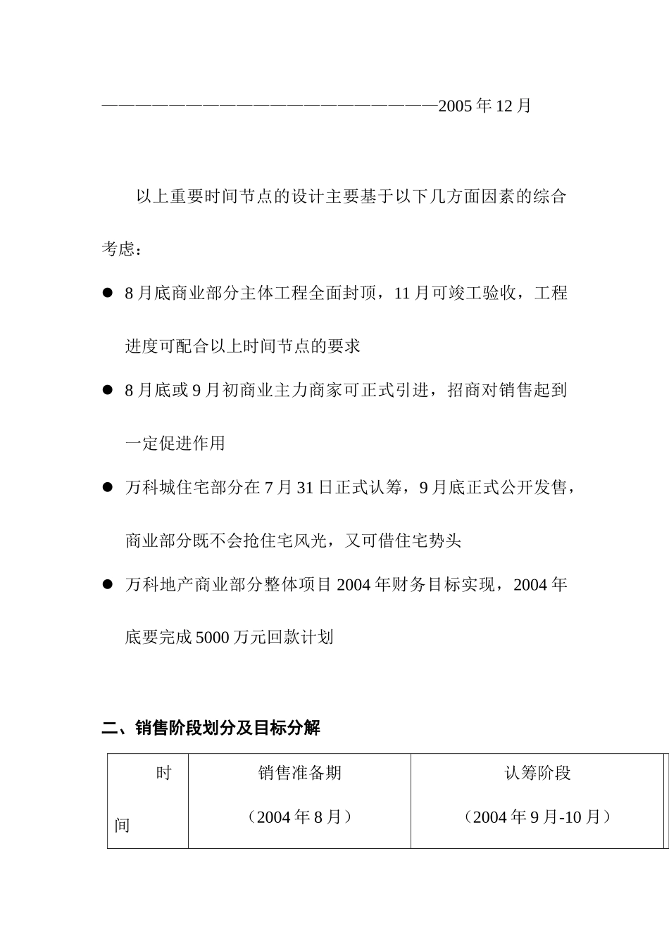 XX步行街销售策略报告_第2页