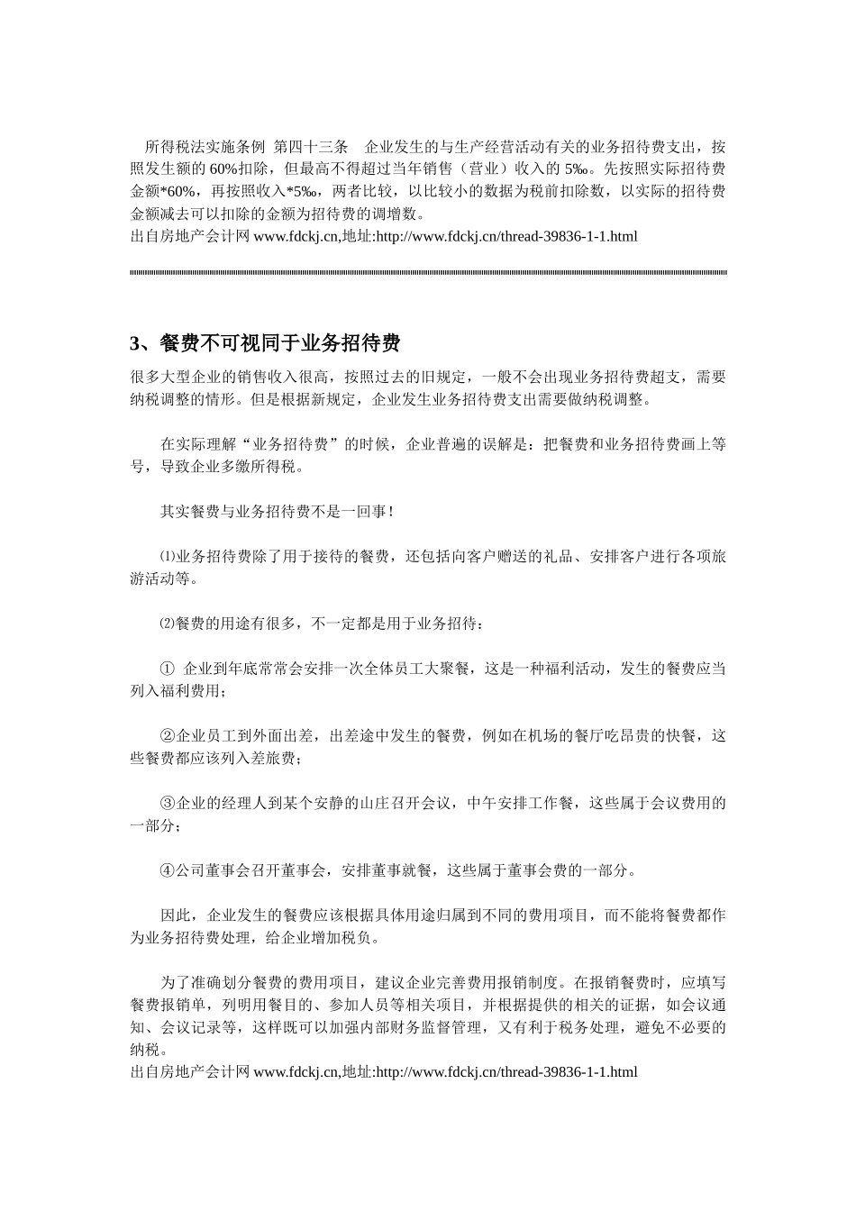 业务招待费的处理_第2页