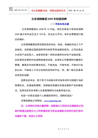 扬翔集团09年校园招聘需求