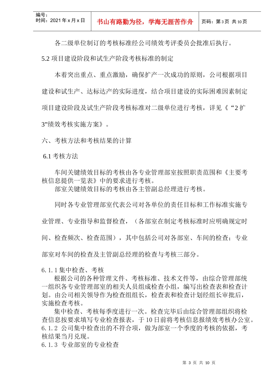 沧州XX有限责任公司05年度绩效考核实施方案(1)_第3页