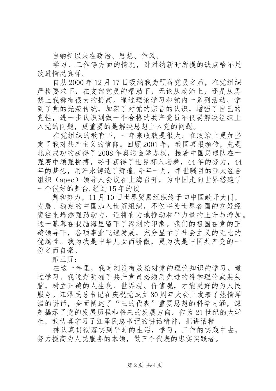 关于针对如何转正申请报告及 _第2页