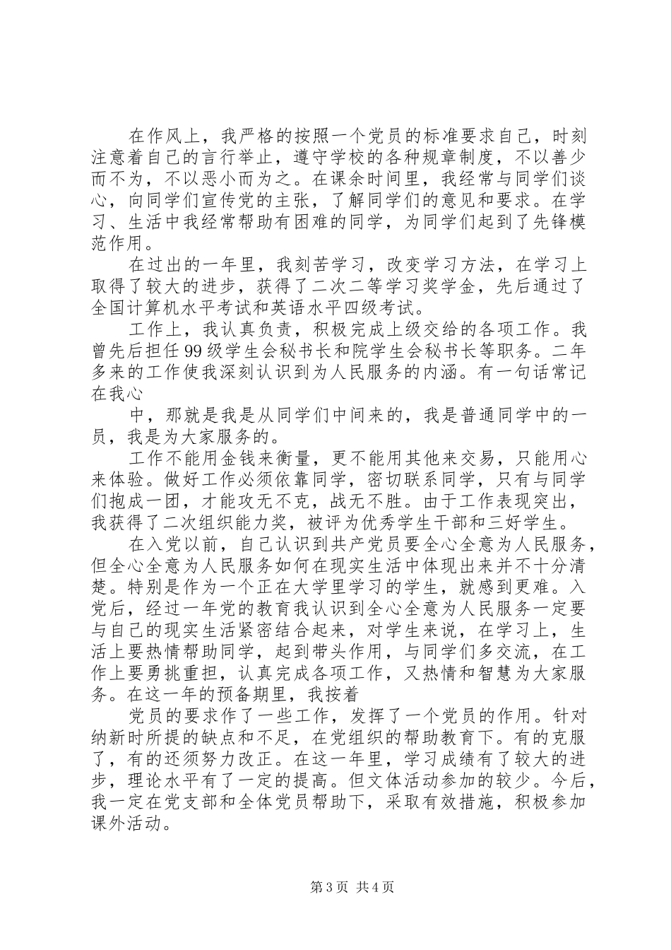 关于针对如何转正申请报告及 _第3页