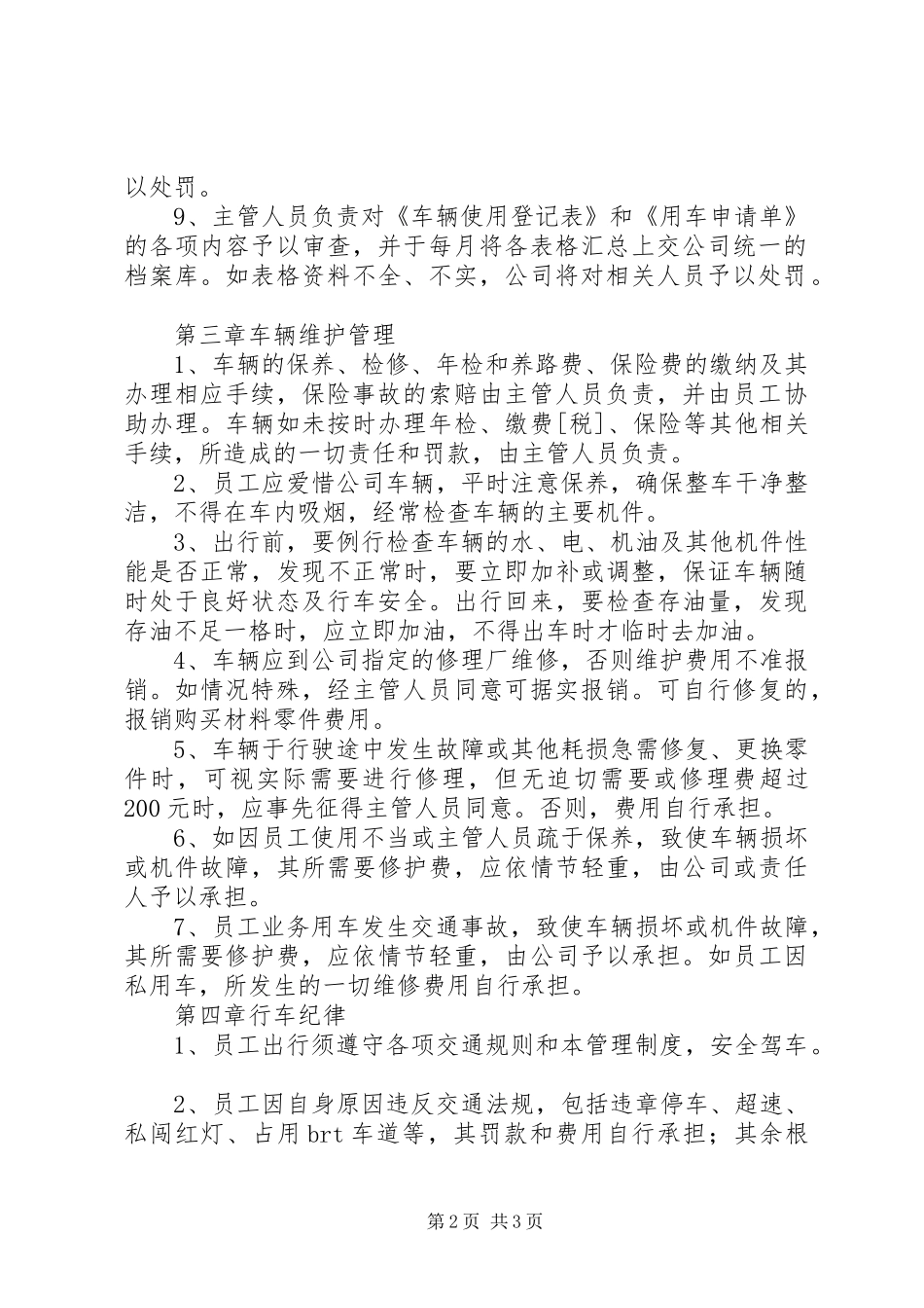 公司用车管理规章制度_第2页