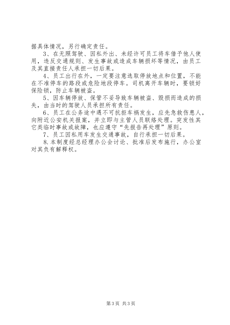 公司用车管理规章制度_第3页