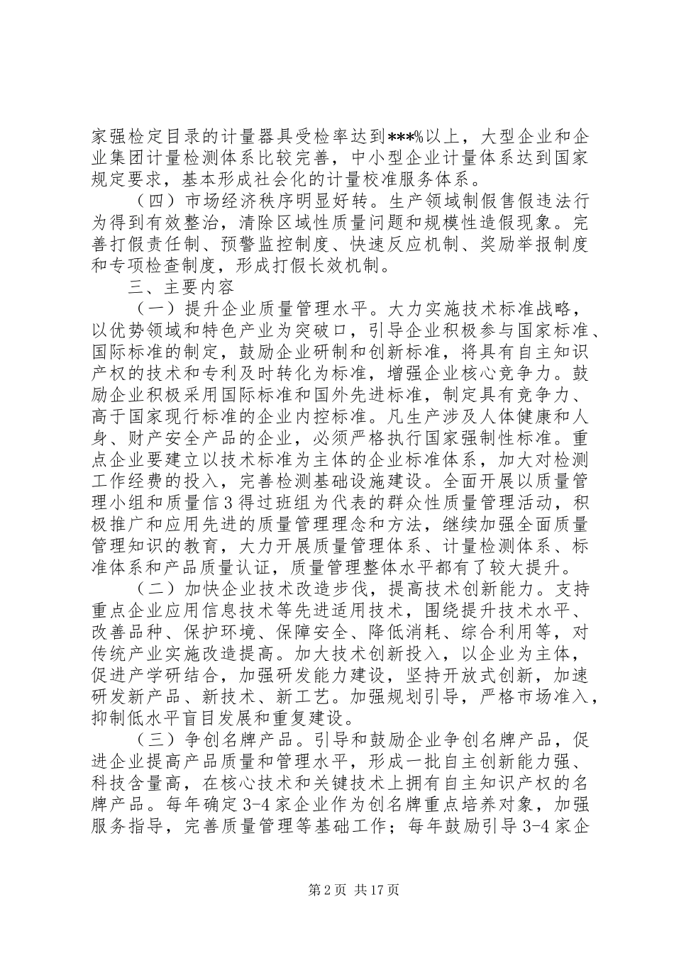 质监局质量XX县区实施方案_第2页