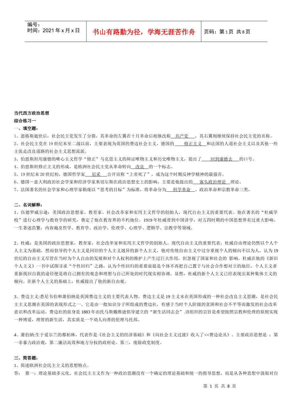 当代西方政治思想试题_第1页