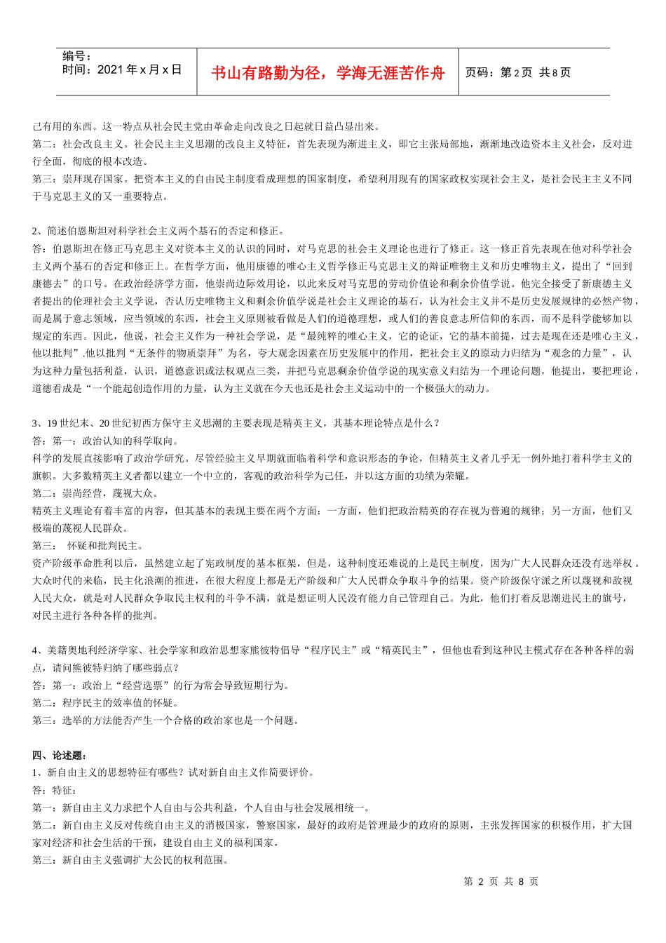 当代西方政治思想试题_第2页