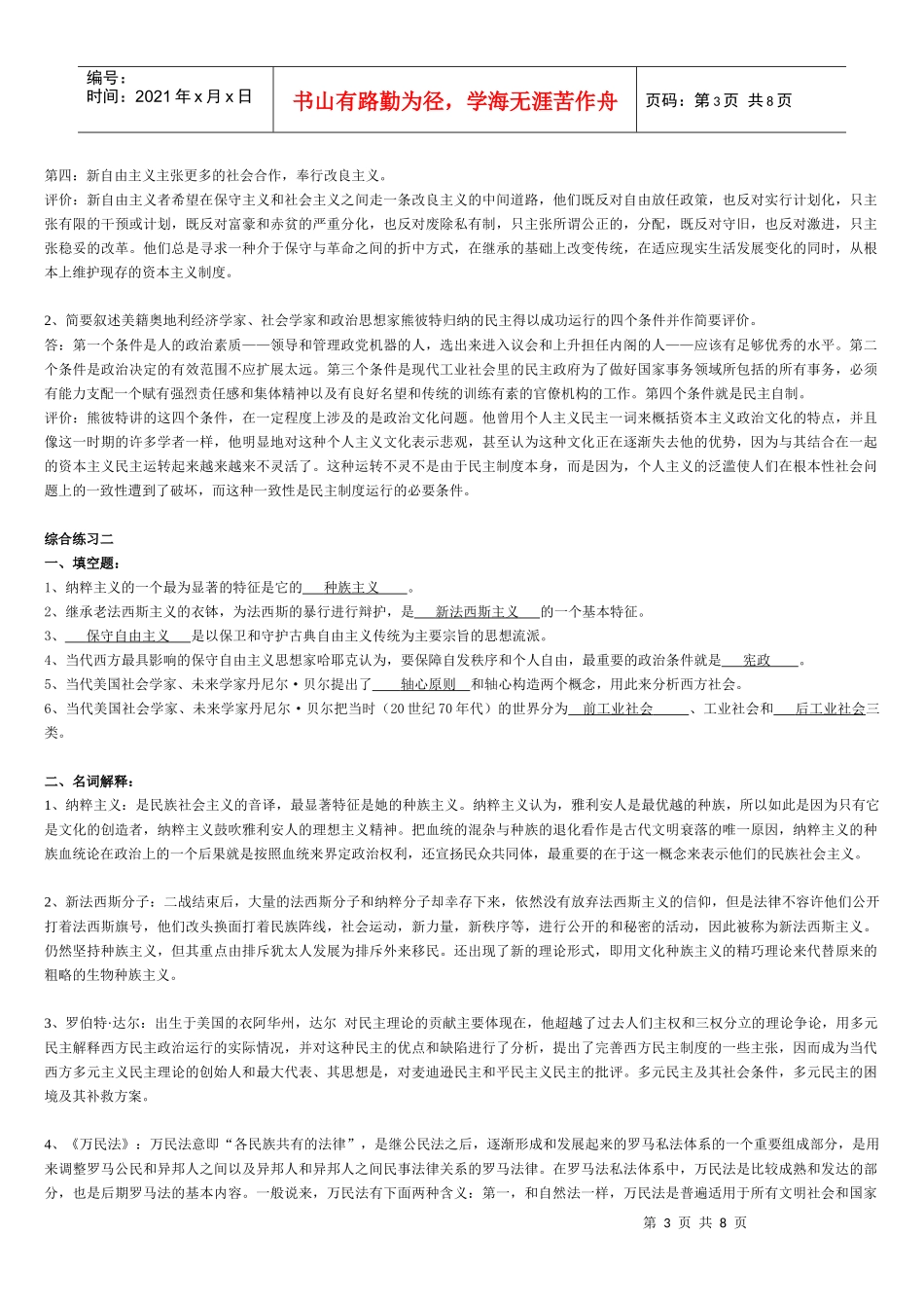 当代西方政治思想试题_第3页