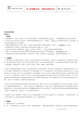 当代西方政治思想试题