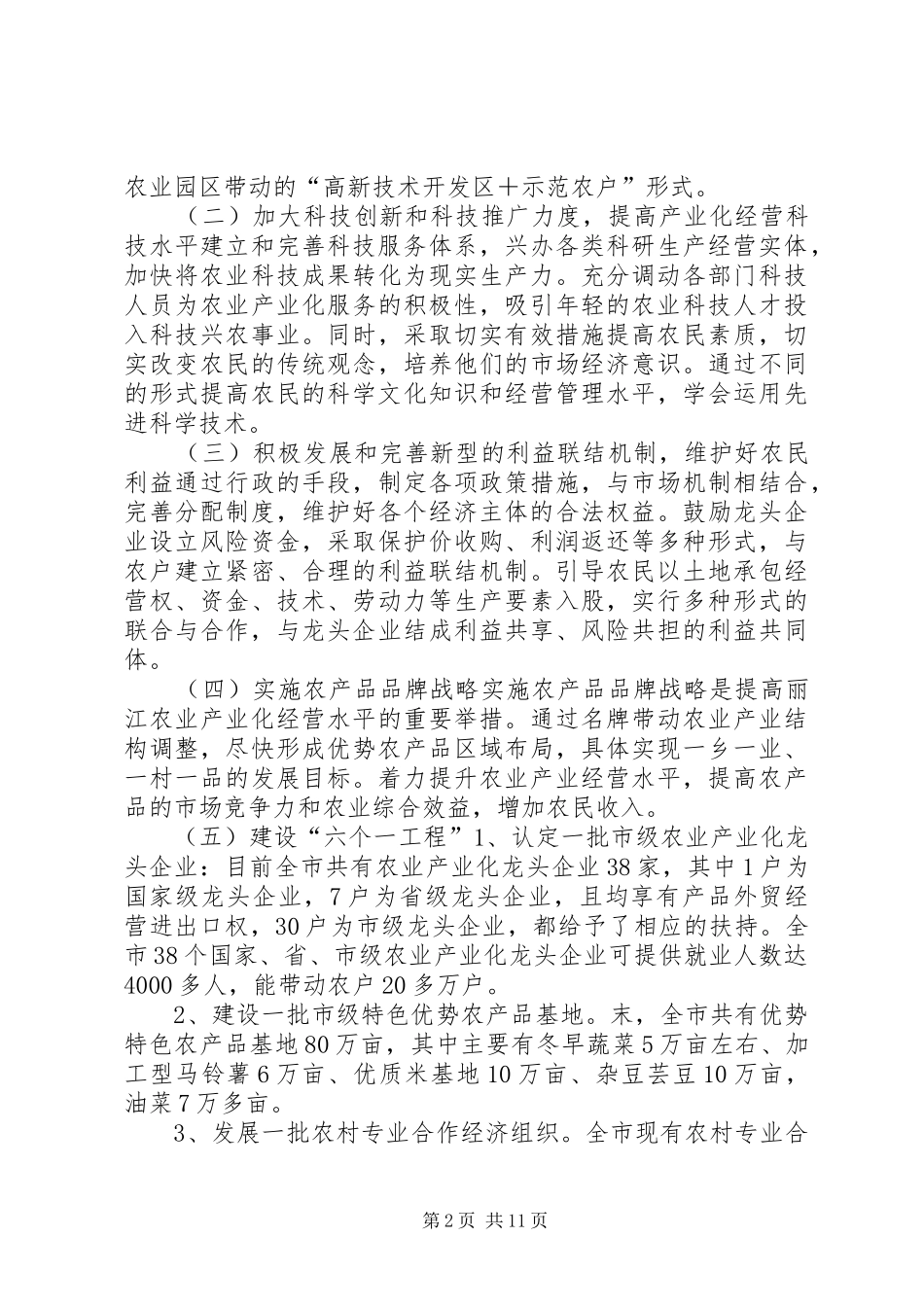 关于农业特色产业调研报告 _第2页