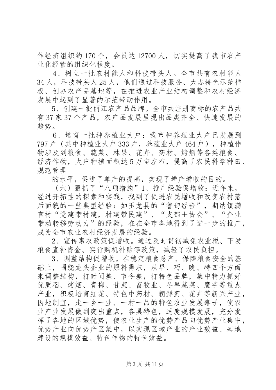 关于农业特色产业调研报告 _第3页