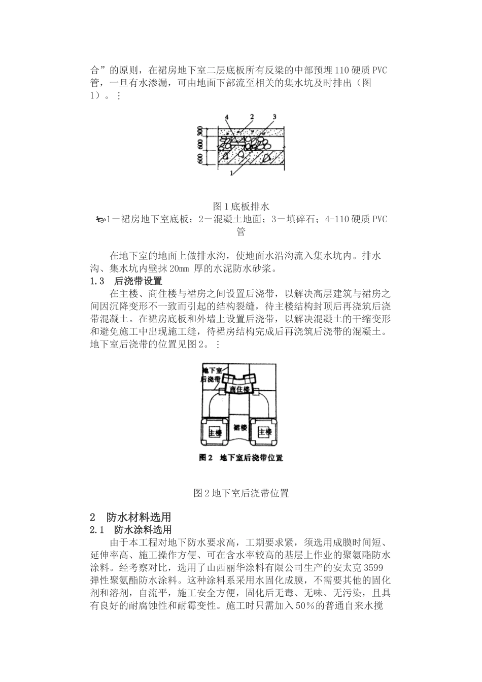 山西国际贸易中心地下室防水处理_第2页