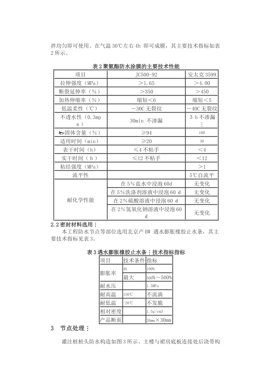 山西国际贸易中心地下室防水处理_第3页