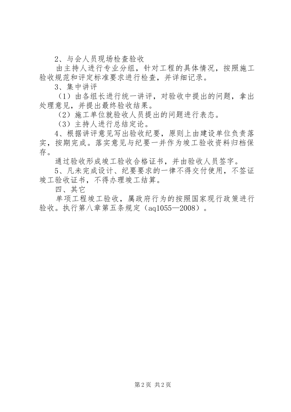 工程项目月度验收规章制度 _第2页