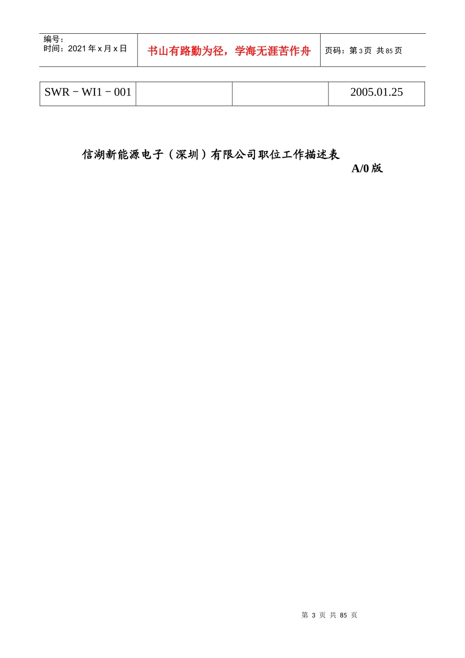 职位工作描述表_第3页