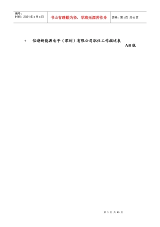 职位工作描述表