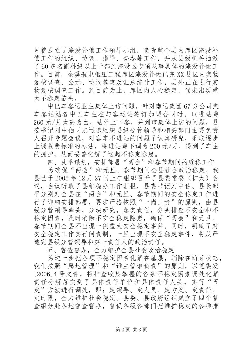 贯彻落实全市维稳工作紧急会议精神的情况汇报 _第2页