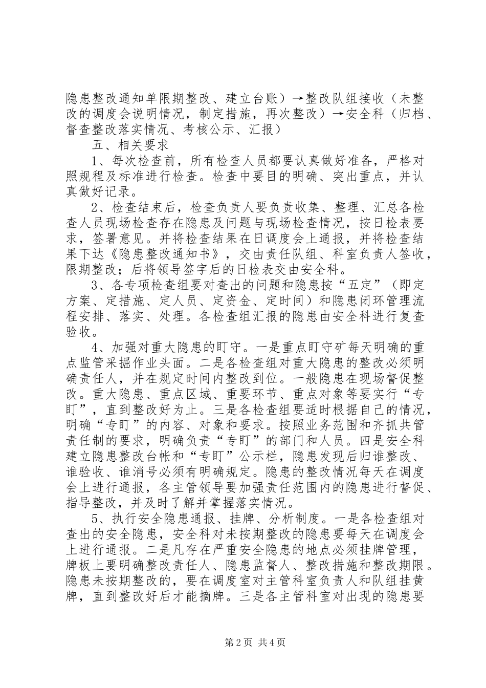 煤矿隐患日常检查规章制度 _第2页