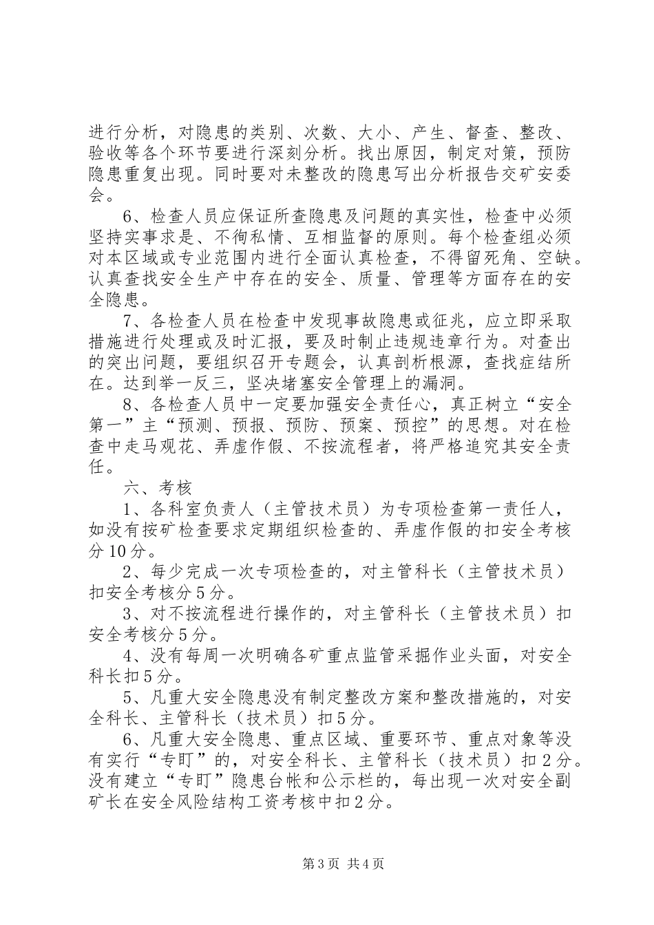 煤矿隐患日常检查规章制度 _第3页