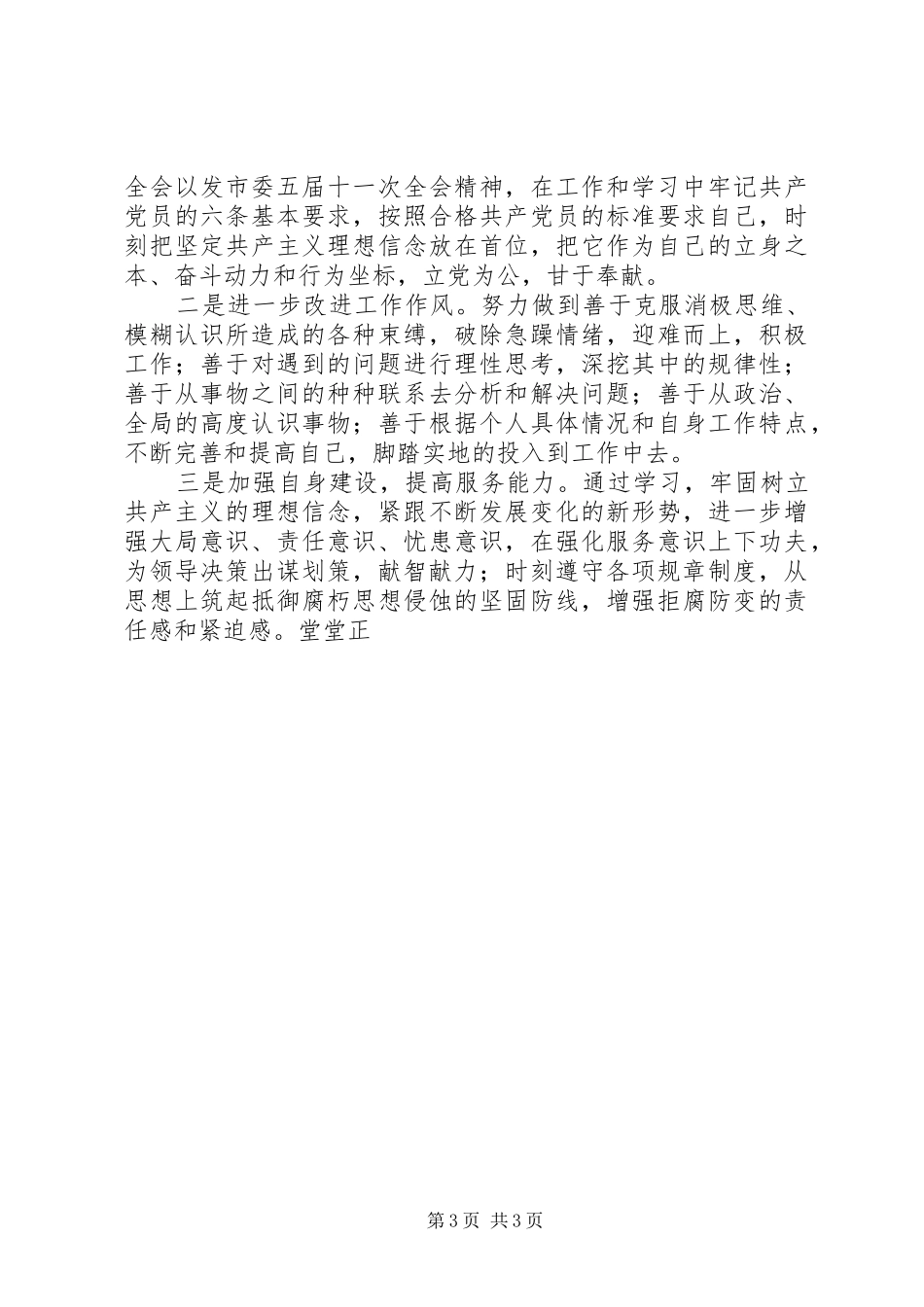 个人自查报告：整顿机关作风个人自查报告 _第3页