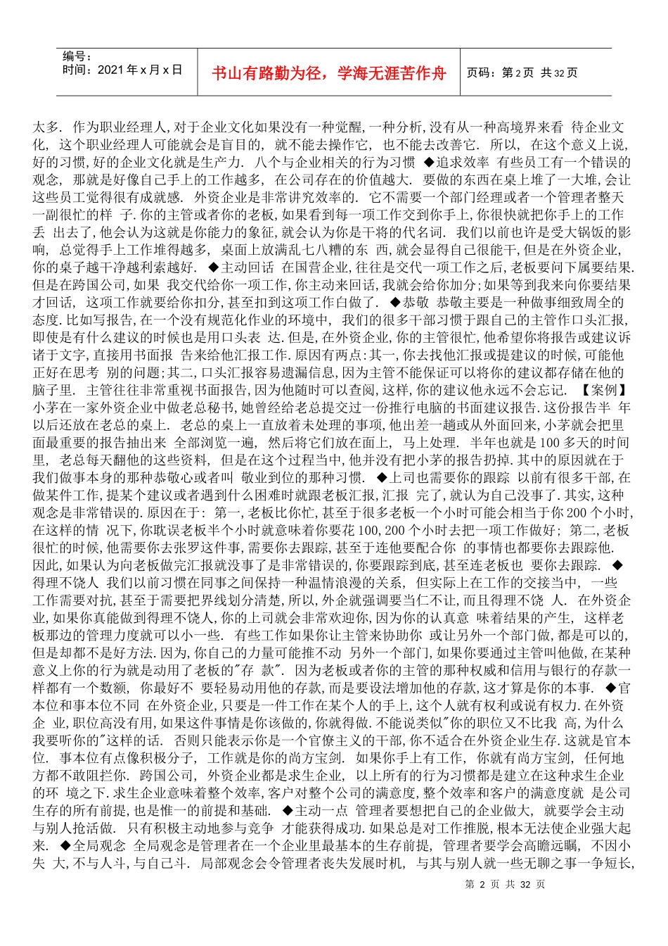 跨国公司员工的八个行为习惯_第2页