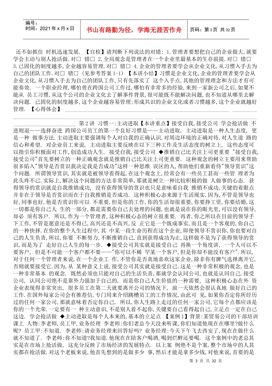 跨国公司员工的八个行为习惯_第3页