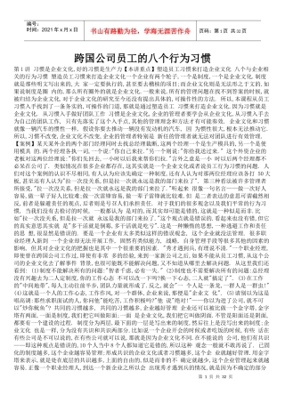 跨国公司员工的八个行为习惯