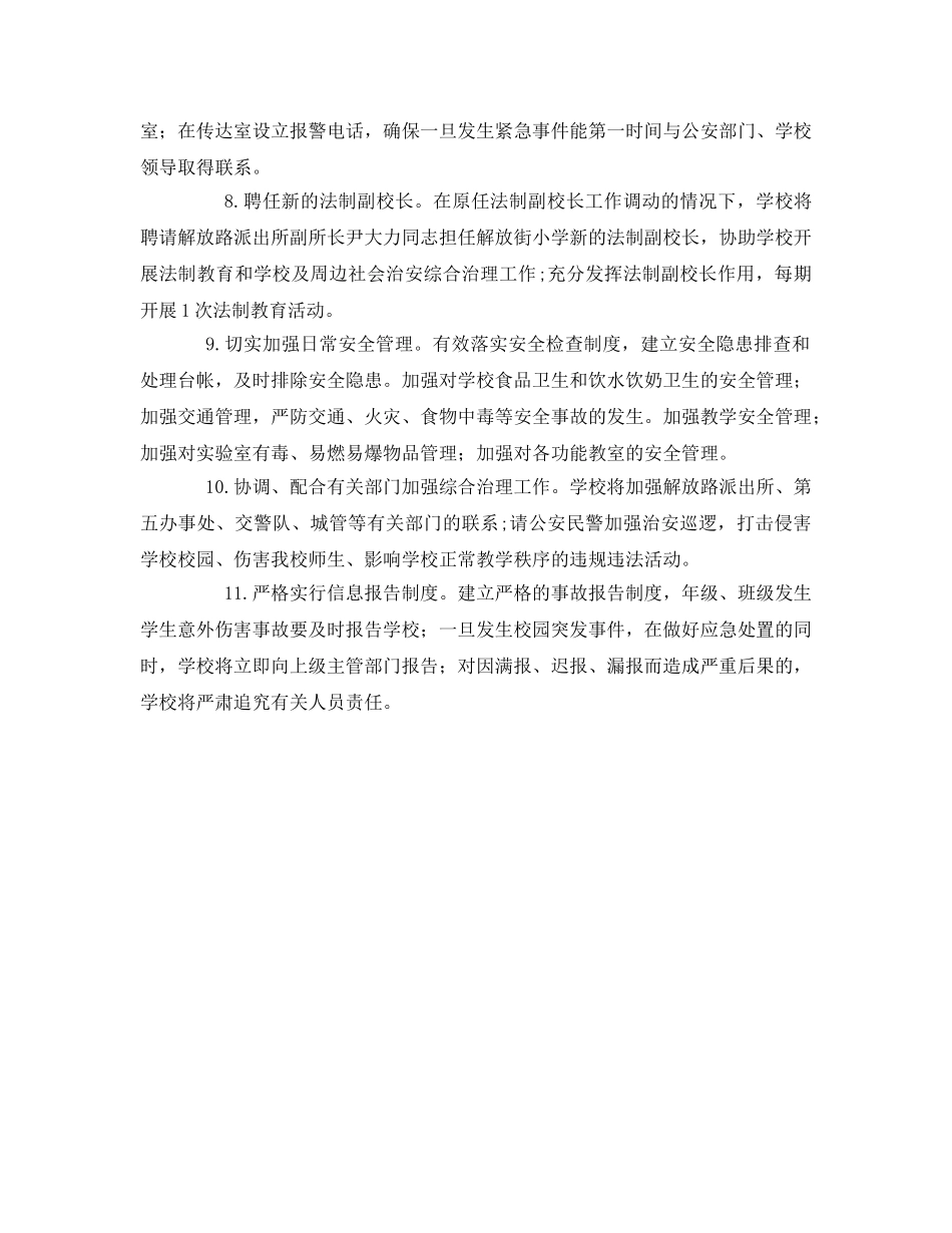 《安全常识-灾害防范》之浅析社会上针对校园暴力事件的原因与预防 _第3页