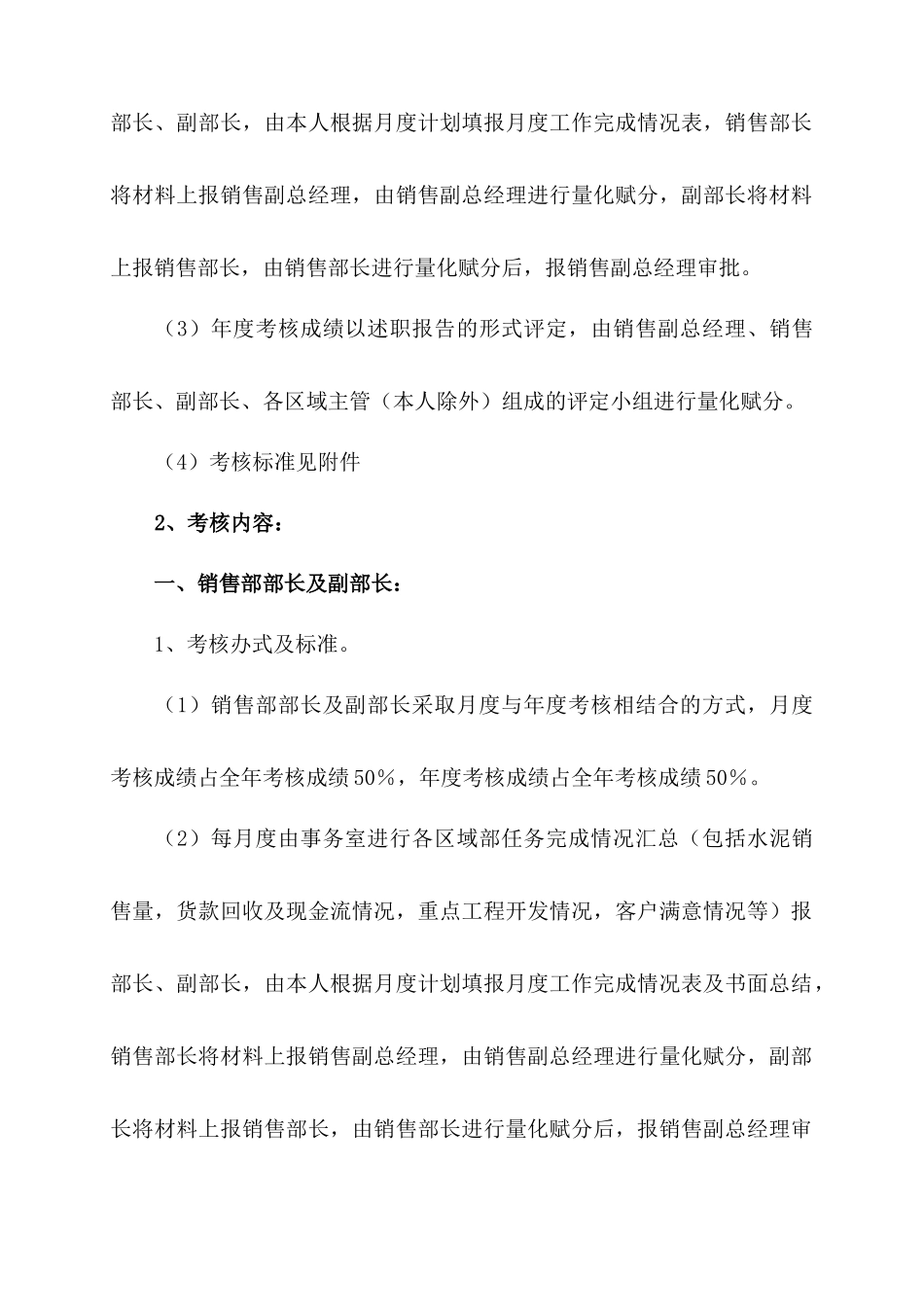 XXXX年销售部考核方案1130_第2页