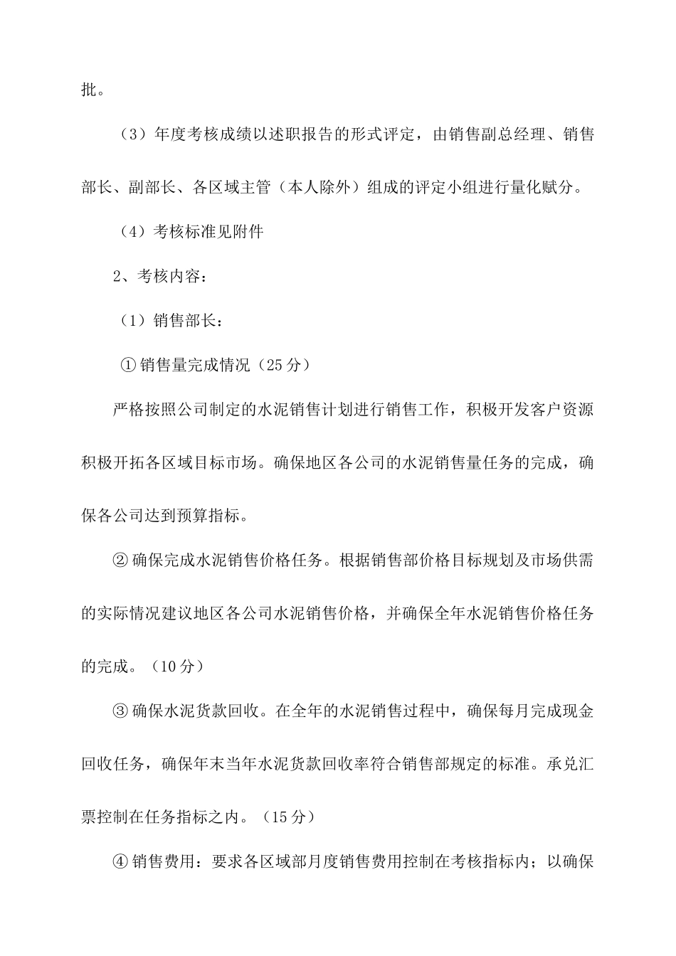 XXXX年销售部考核方案1130_第3页