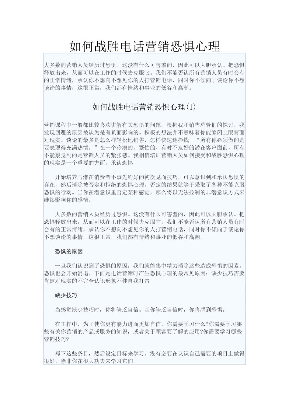 如何战胜电话营销恐惧心理_第1页