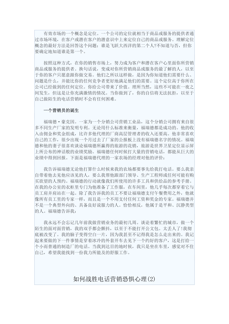 如何战胜电话营销恐惧心理_第2页