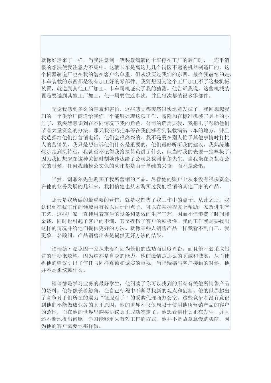 如何战胜电话营销恐惧心理_第3页