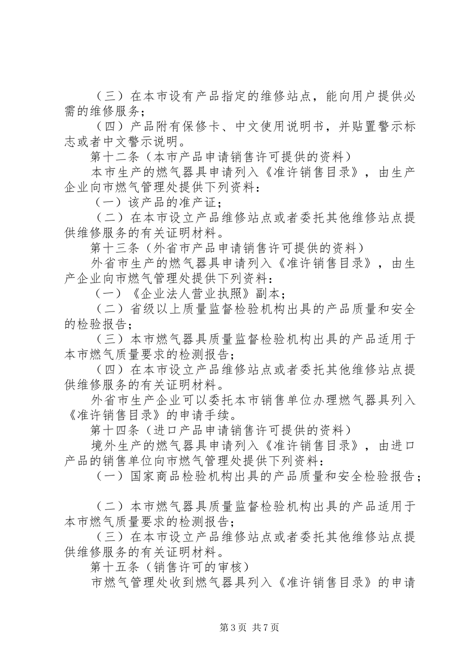 市燃气器具管理规章制度_第3页